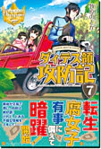 ダィテス領攻防記７
