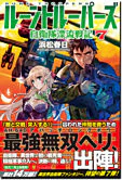 ルーントルーパーズ７