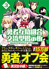 勇者互助組合 交流型掲示板３