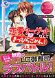 恋愛ターゲットなんてまっぴらごめん！