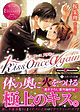 kiss once again