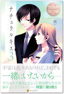 ナチュラルキス３