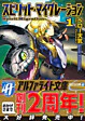 スピリット・マイグレーション１