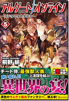 アルゲートオンライン５