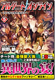 アルゲートオンライン５