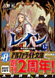 レイン12
