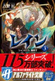 レイン３
