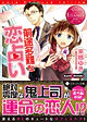 前途多難な恋占い