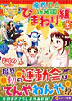 魔界王立幼稚園ひまわり組２