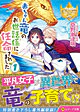 赤ちゃん竜のお世話係に任命されました１