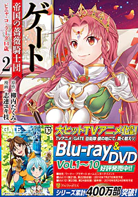 ゲート 帝国の薔薇騎士団 ピニャ・コ・ラーダ14歳２