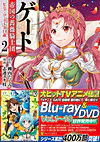 ゲート 帝国の薔薇騎士団 ピニャ・コ・ラーダ14歳２