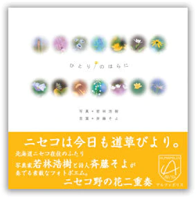 ひとりのはらに