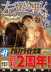 左遷も悪くない１