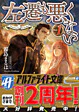 左遷も悪くない１