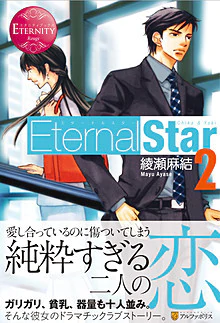 Eternal Star2