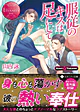 服従のキスは足にして