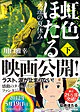 虹色ほたる～永遠の夏休み～下
