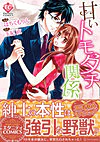 甘いトモダチ関係