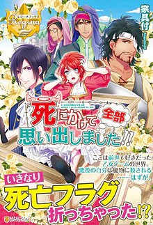 死にかけて全部思い出しました!!