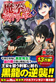 魔拳のデイドリーマー８
