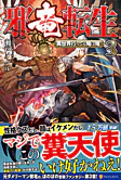 邪竜転生３