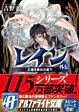レイン外伝