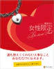 女性限定