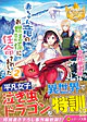 赤ちゃん竜のお世話係に任命されました２