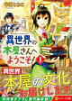 異世界の本屋さんへようこそ！１