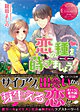 恋の種を蒔きましょう！