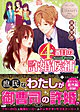 ４番目の許婚候補１