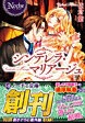 シンデレラ・マリアージュ