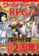 ワールドトークＲＰＧ！４