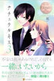 ナチュラルキス３