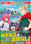 地方騎士ハンスの受難２