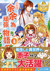 これは余が余の為に頑張る物語である１