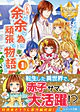 これは余が余の為に頑張る物語である１