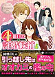 ４番目の許婚候補４