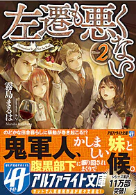 左遷も悪くない２