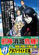 邪神に転生したら配下の魔王軍がさっそく滅亡しそうなんだが、どうすればいいんだろうか４