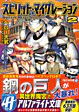 スピリット・マイグレーション２