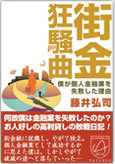 街金狂騒曲