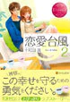恋愛台風２