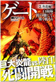 ゲート２