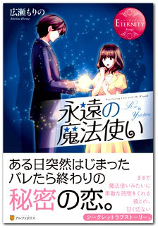 永遠の魔法使い