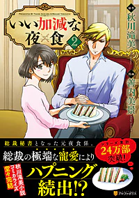 いい加減な夜食２