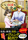 いい加減な夜食２