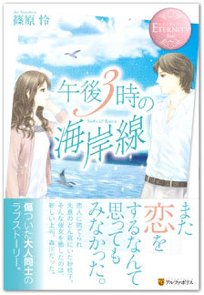午後３時の海岸線