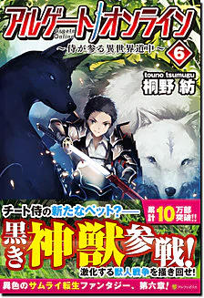 アルゲートオンライン６